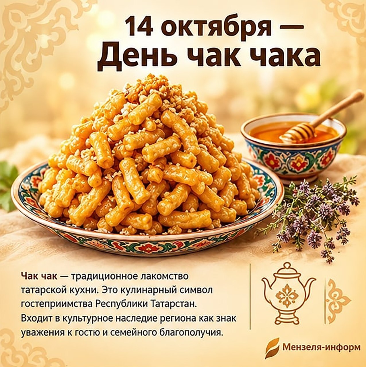 14 октября — особая дата в календаре Татарстана