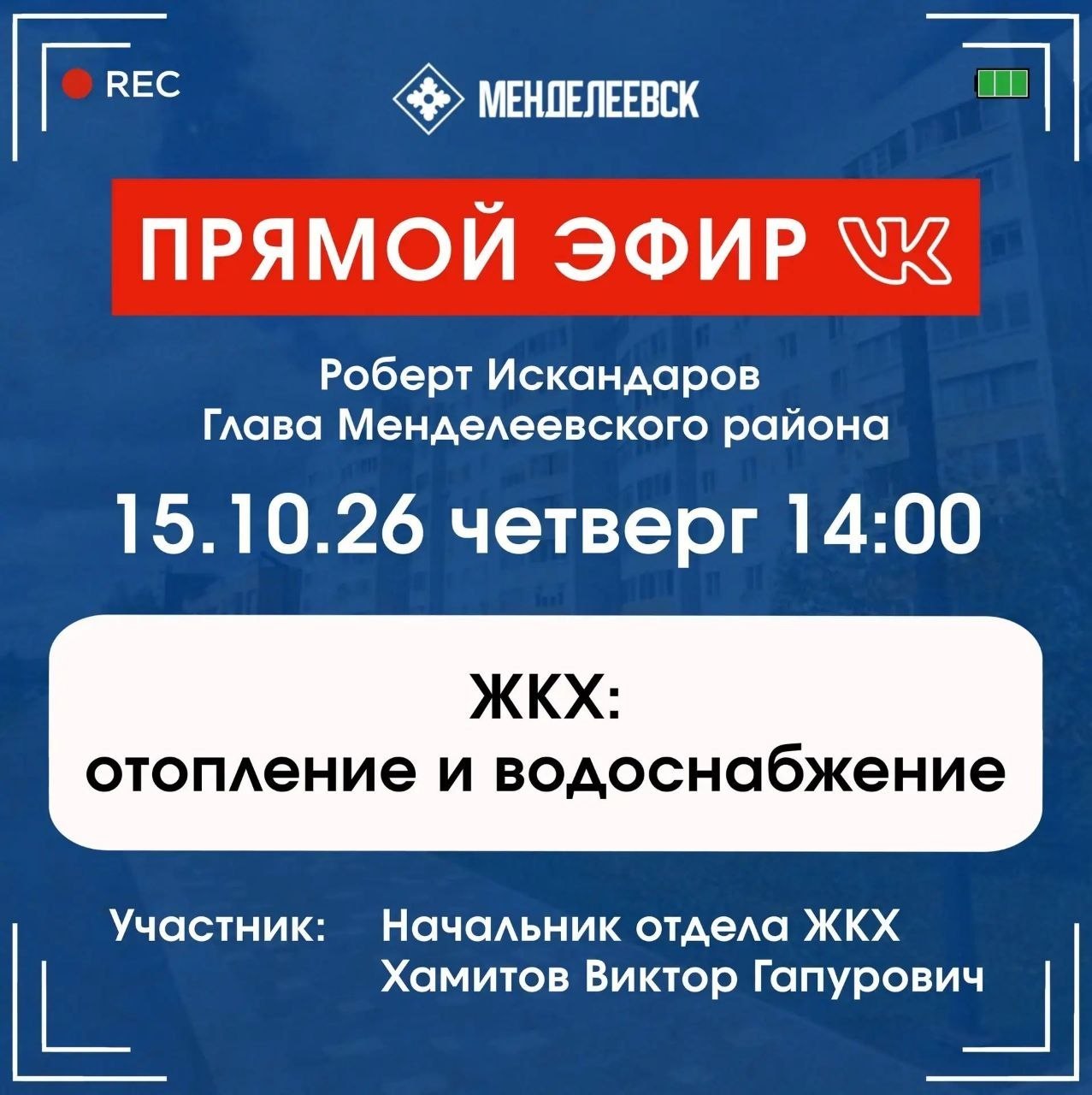 Отопление и вода в Менделеевске — кто ответит на вопросы