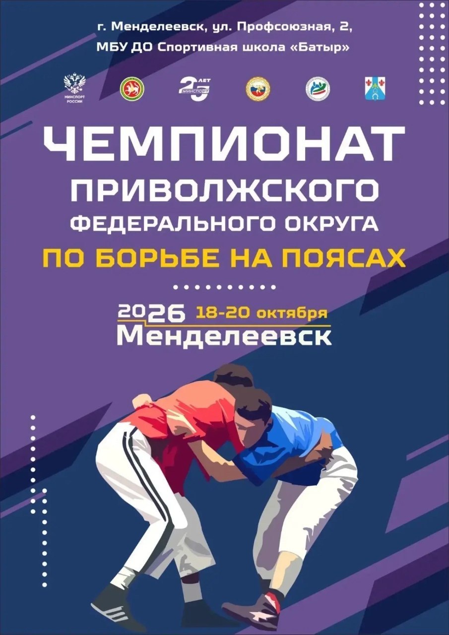 Менделеевск на десять дней станет центром борьбы на поясах