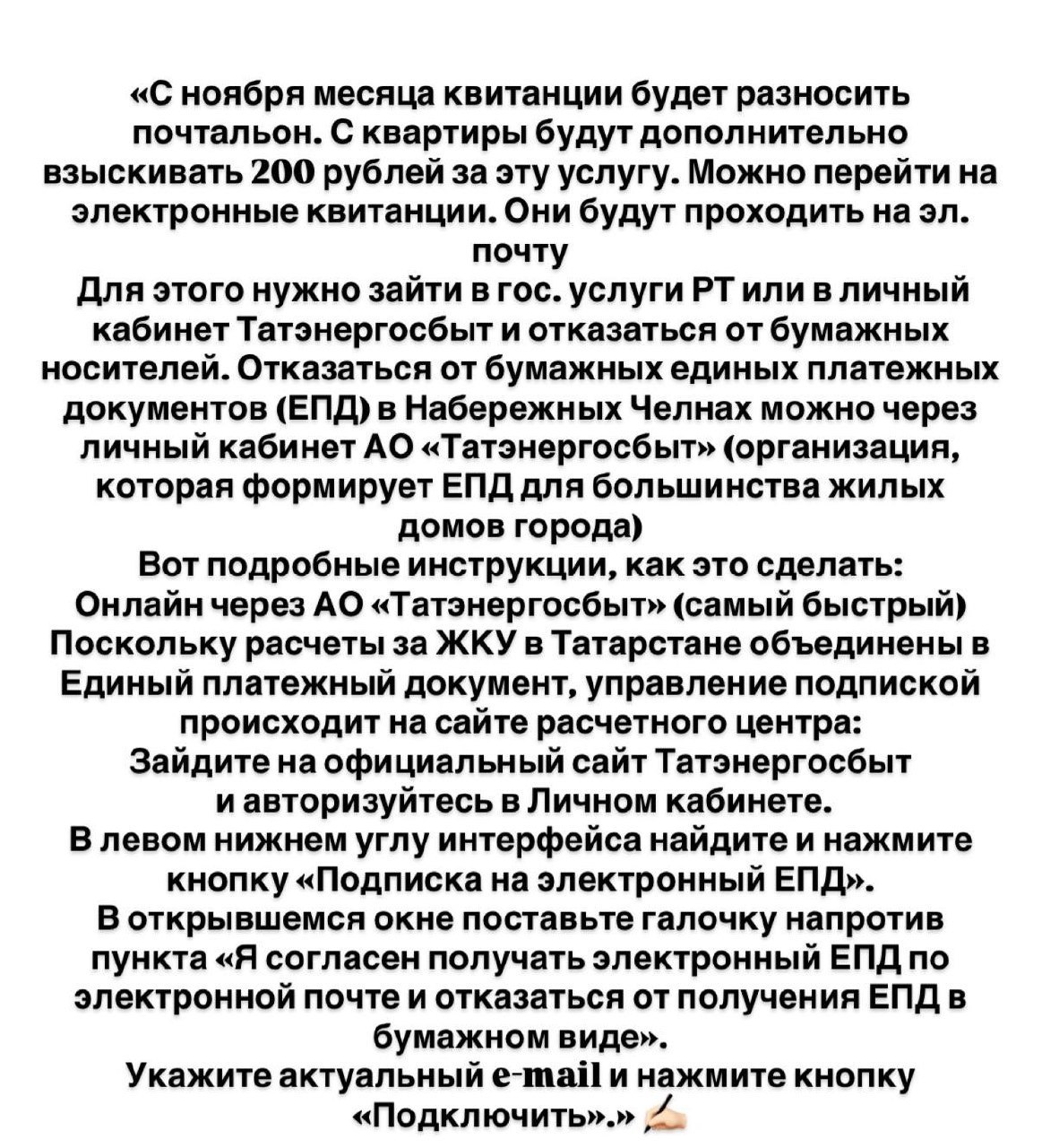 200 рублей за квитанцию ЖКУ: в «Татэнергосбыте» отреагировали на слухи