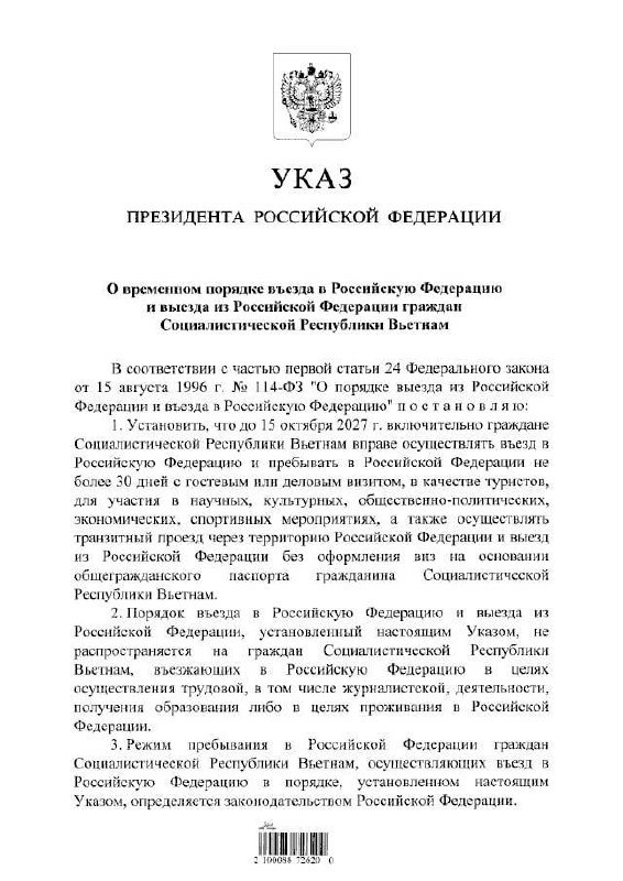 Вьетнамцам в Россию — без визы
