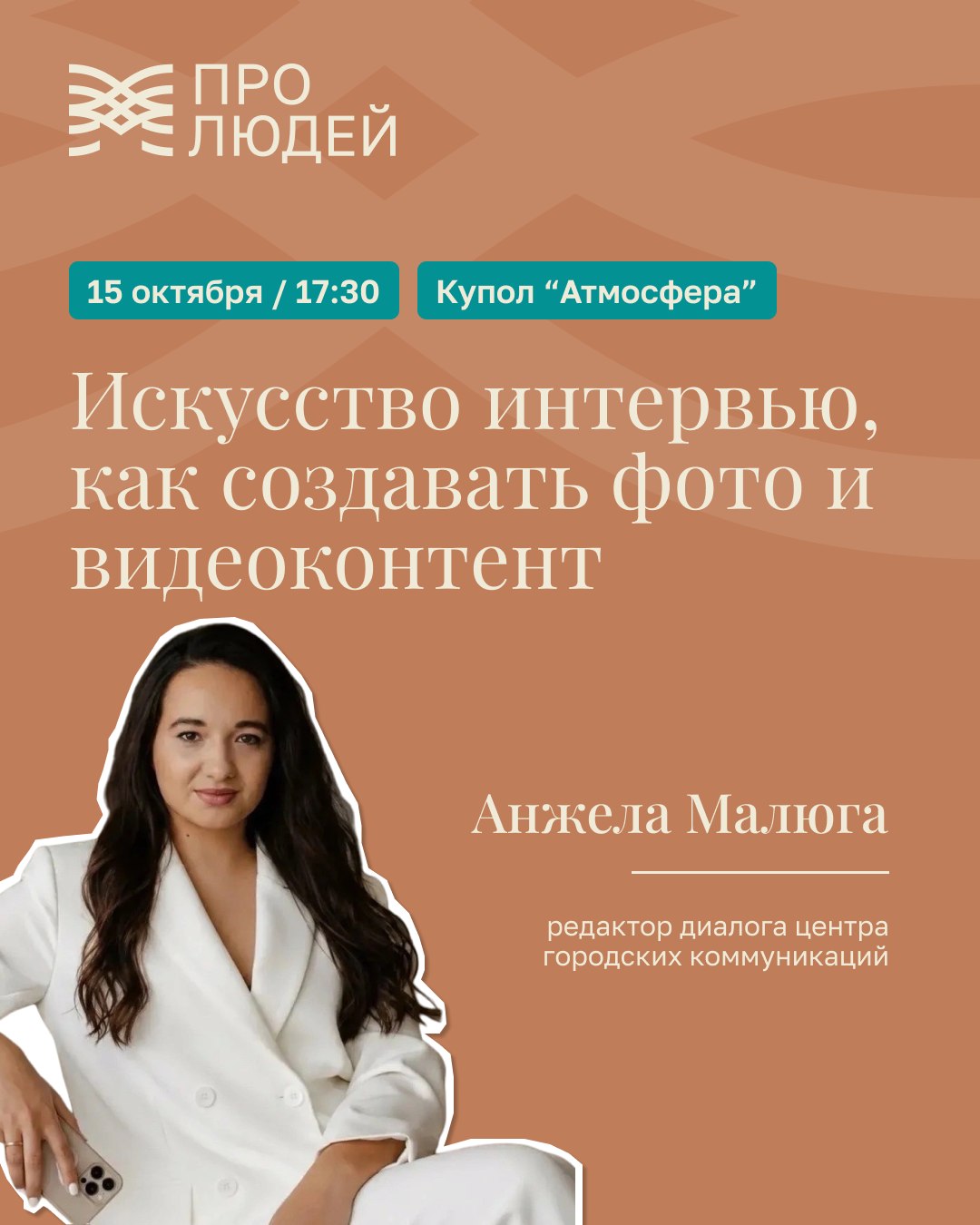 Медиашкола «Татмедиа»: о чём расскажут 15 октября в «Атмосфере»