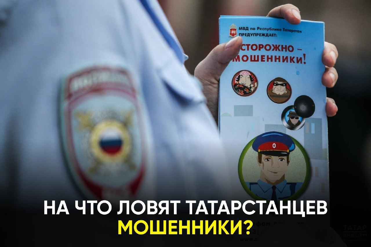 Татарстанцы отдали мошенникам почти 4 миллиарда