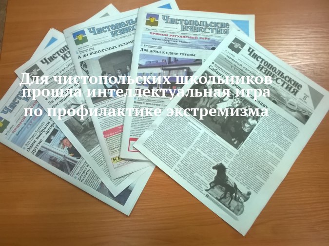 В Чистополе школьникам предложили необычную викторину