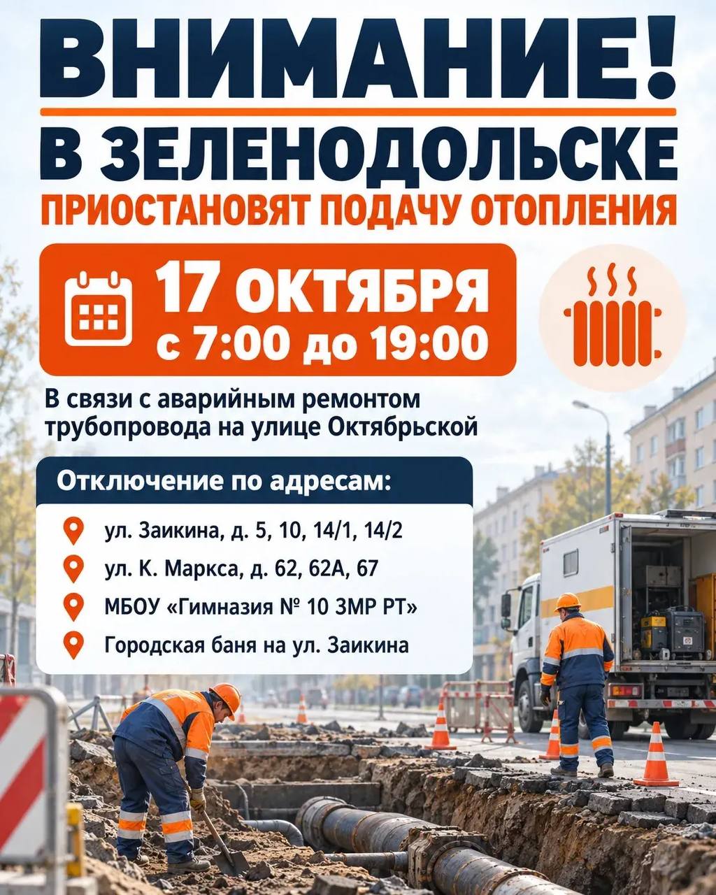 В Зеленодольске 8 адресов останутся без отопления