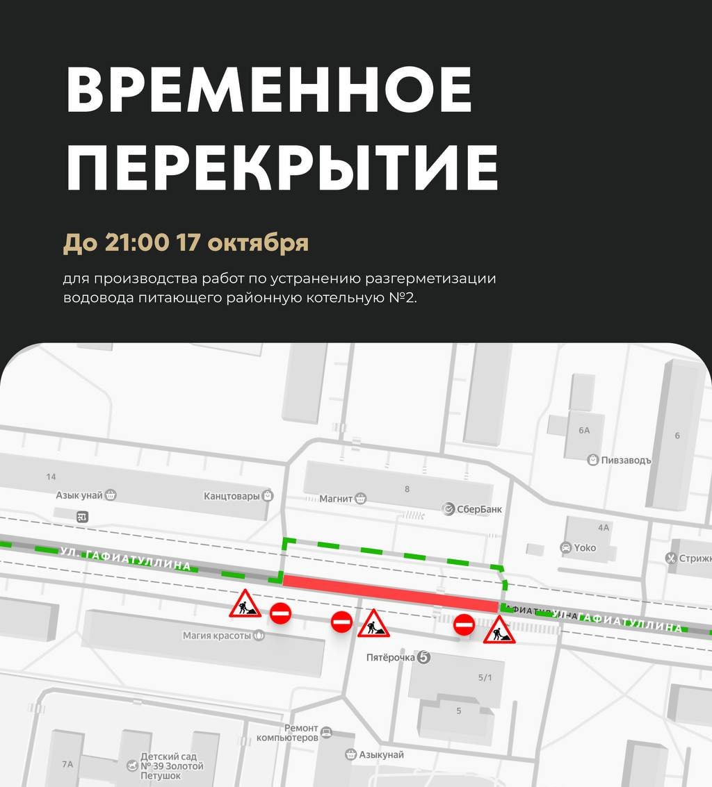 В Альметьевске на сутки перекроют участок улицы Гафиатуллина