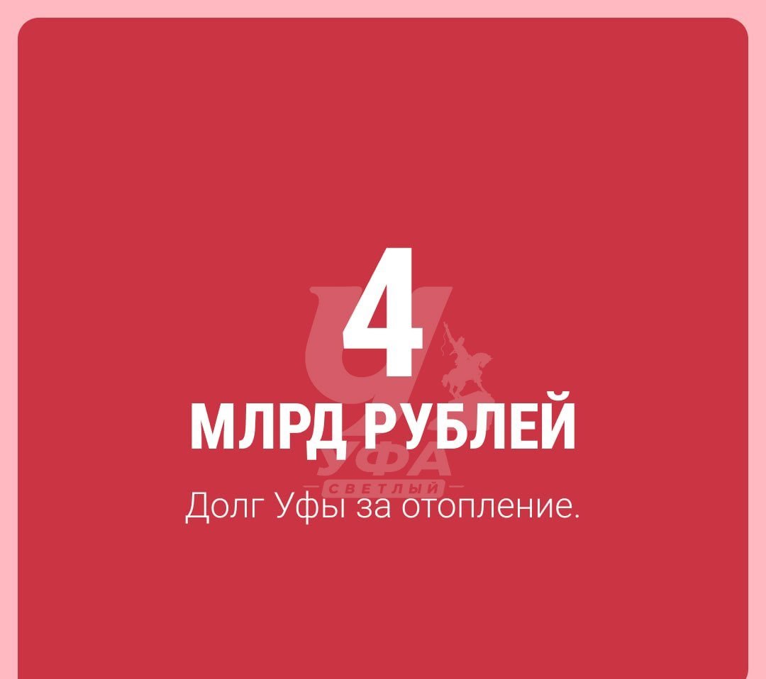 Жители и управляющие компании Уфы накопили долги за отопление