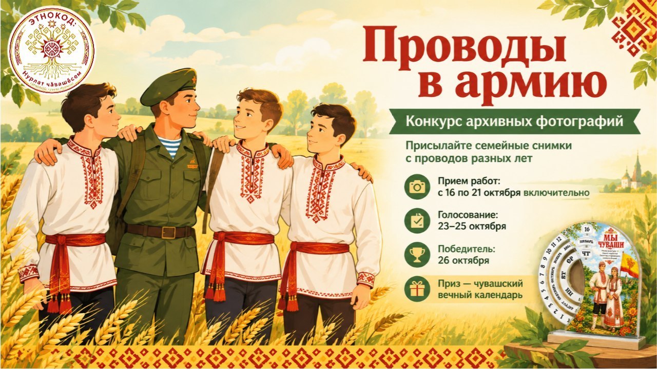 Чувашский вечный календарь — за одно семейное фото