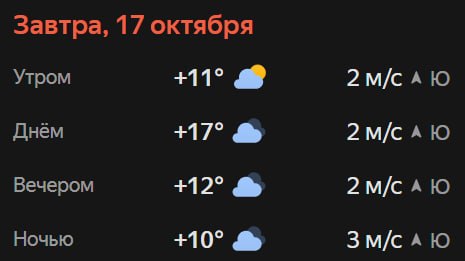 Прогноз погоды