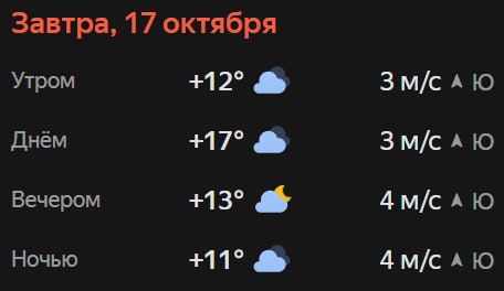 Прогноз погоды
