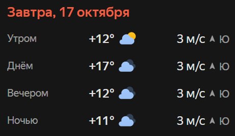 Прогноз погоды