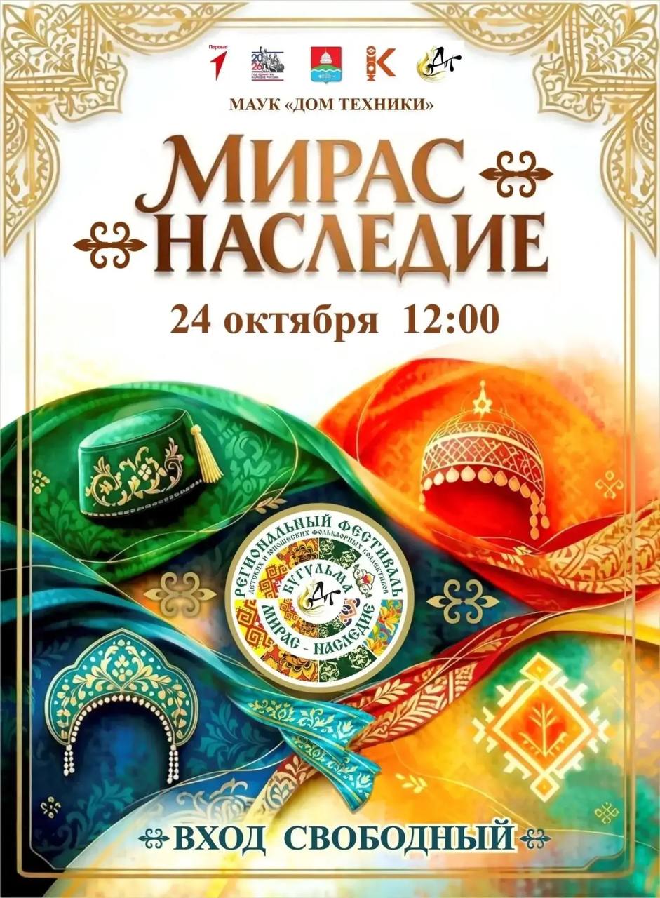 В Бугульме дети разных национальностей соберутся на фестивале «Мирас-Наследие»