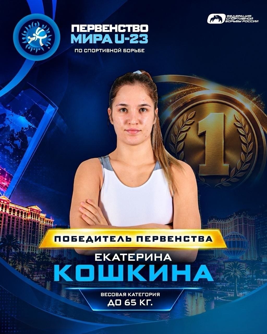 Спортсменка из Альметьевска стала чемпионкой мира по борьбе в Лас-Вегасе