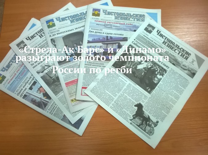 Финал чемпионата России по регби пройдёт на «Москвиче»