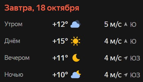 Прогноз погоды
