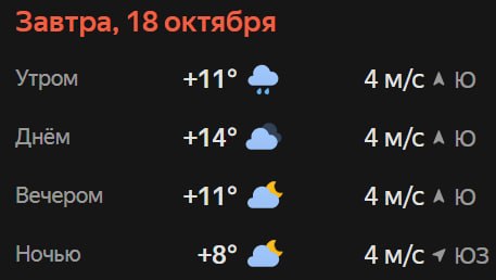 Прогноз погоды