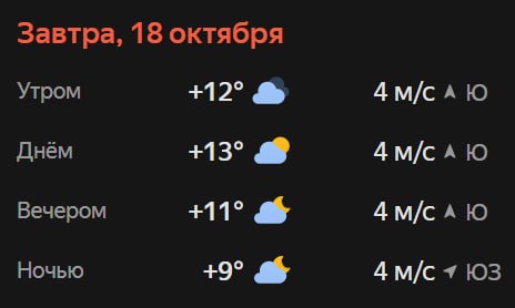 Прогноз погоды