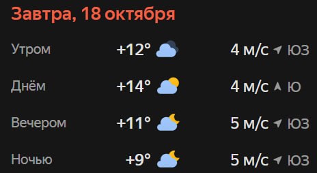 Прогноз погоды