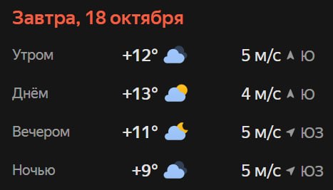Прогноз погоды