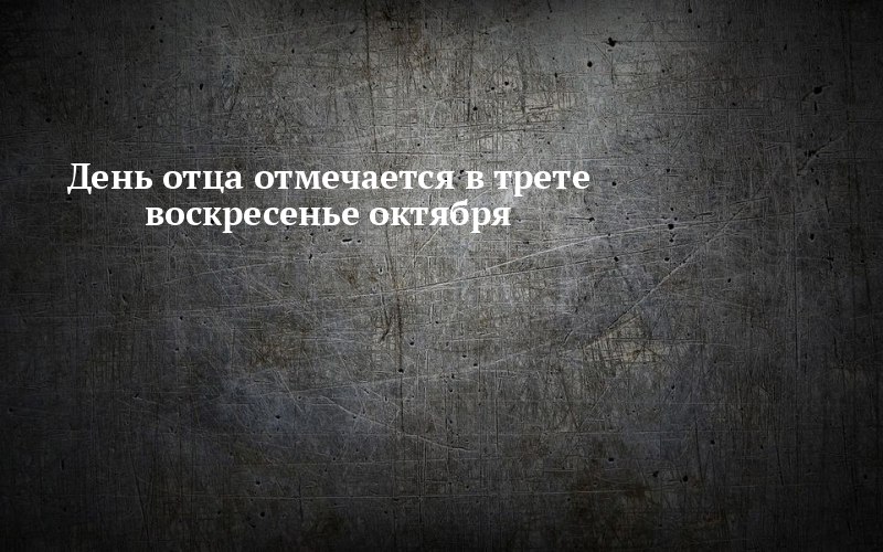 ‍ Почему именно третье воскресенье октября