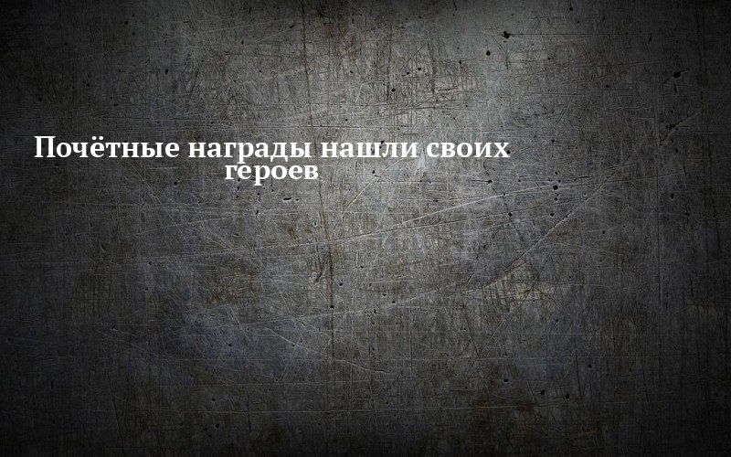 В Тетюшах чествовали заслуженных