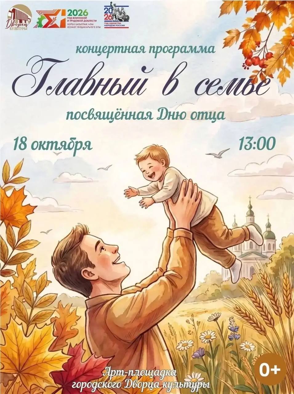 В Елабуге сегодня пройдёт концерт ко Дню отца