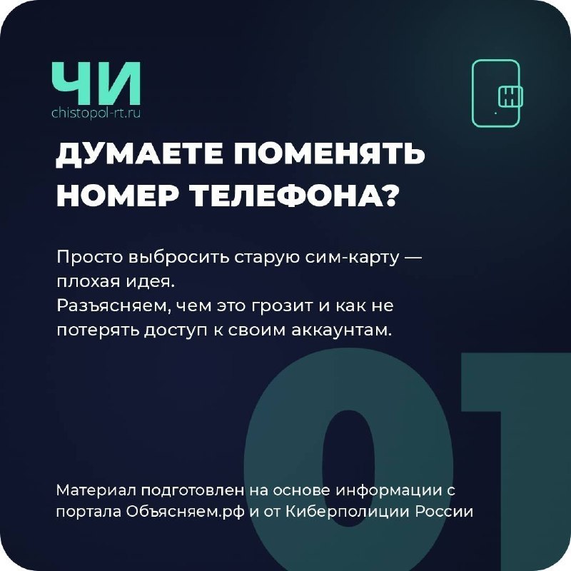 Старая SIM-карта: тихая угроза вашим аккаунтам