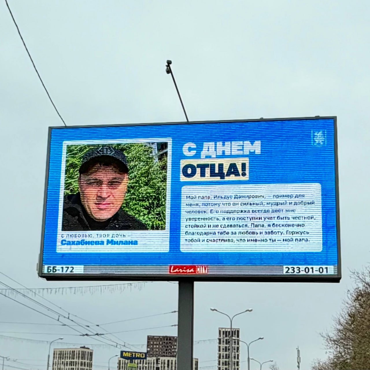 Папа, это для тебя!