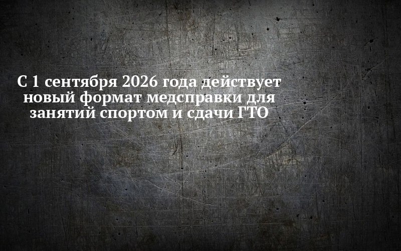 Новая справка для спортсменов: что изменится с сентября