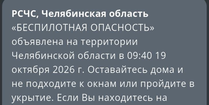В Челябинской области объявлен режим "Беспилотная опасность"