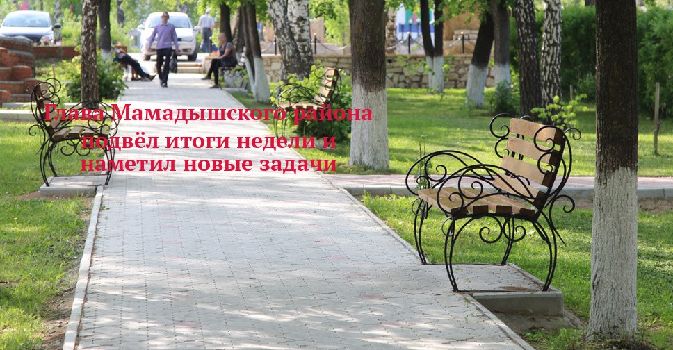 Мамадыш: чем начал неделю глава района