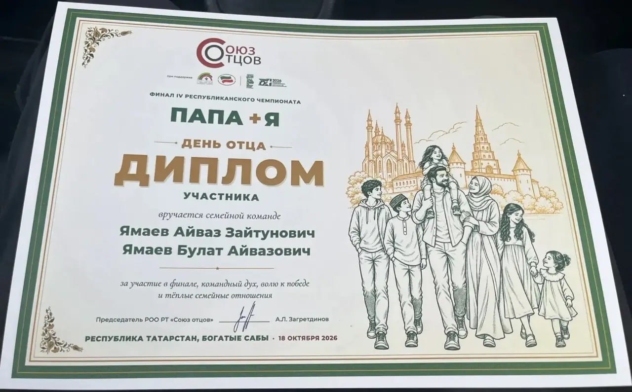 ‍ В Богатых Сабах прошёл финал чемпионата «Папа + Я»