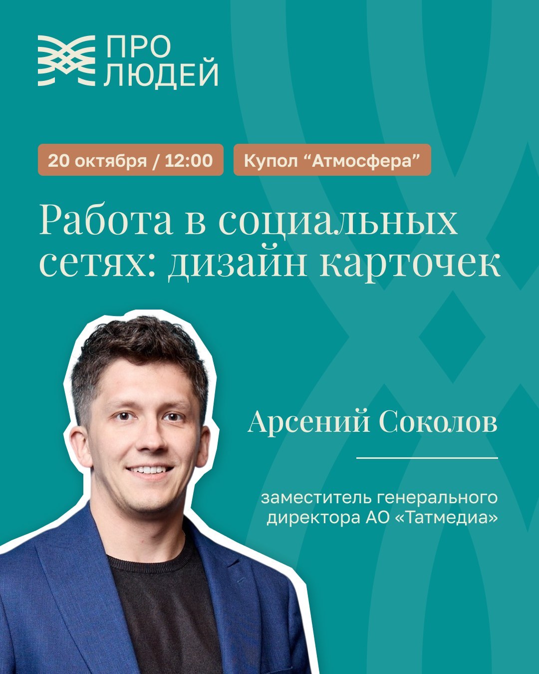 Карточки, которые работают: завтра разберут в «Атмосфере»