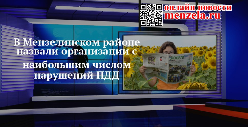 В Мензелинском районе составили антирейтинг нарушителей ПДД