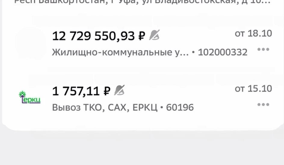 Платёжка на 12,7 млн рублей: жительнице Уфы выставили космический счёт за ЖКХ