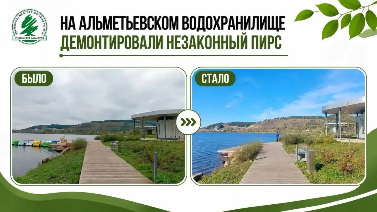 В Альметьевске с водохранилища убрали незаконный пирс с катамаранами