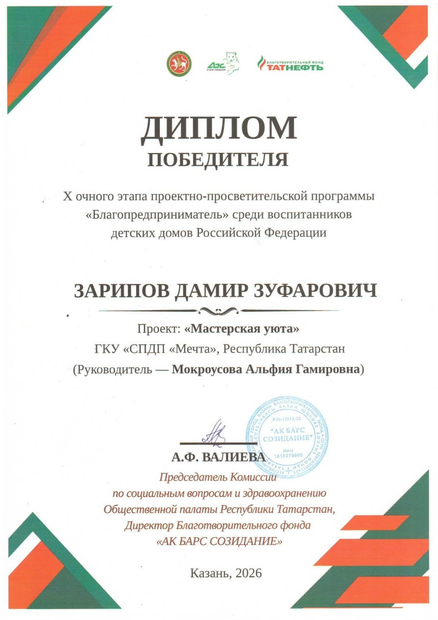 Участники из Аксубаево победили на всероссийском этапе программы «Благопредприниматель»