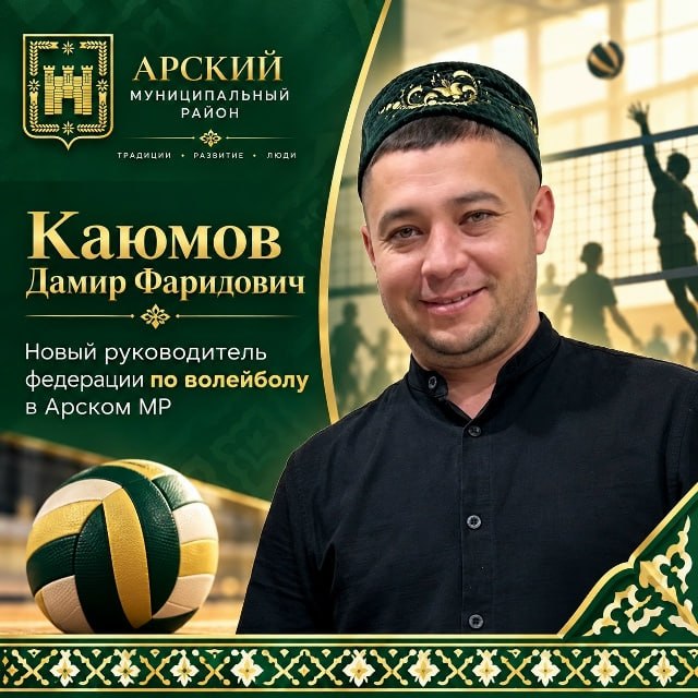 В Арском районе сменился руководитель федерации волейбола