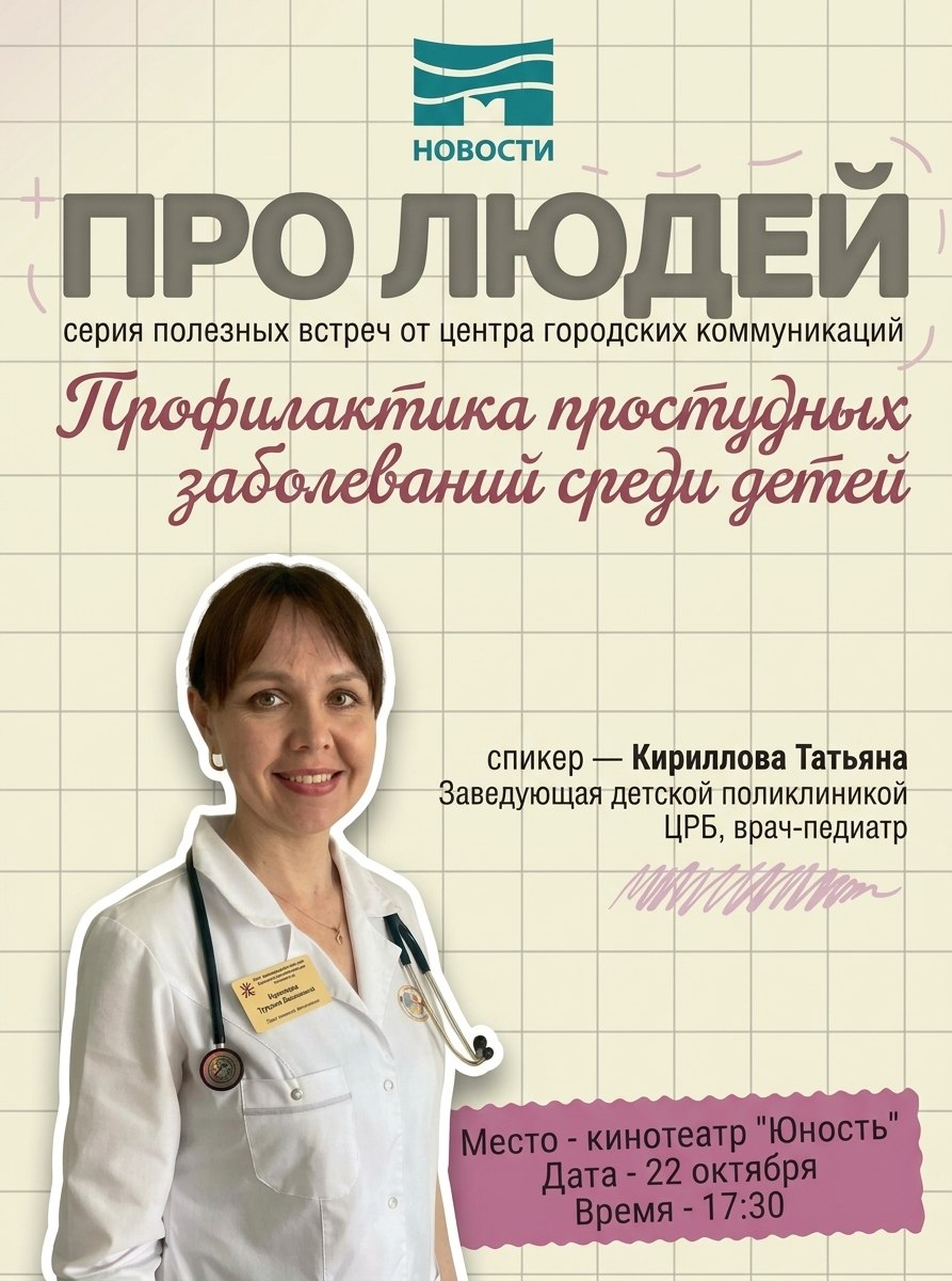 Как уберечь ребёнка от простуды — расскажет педиатр в «Юности»