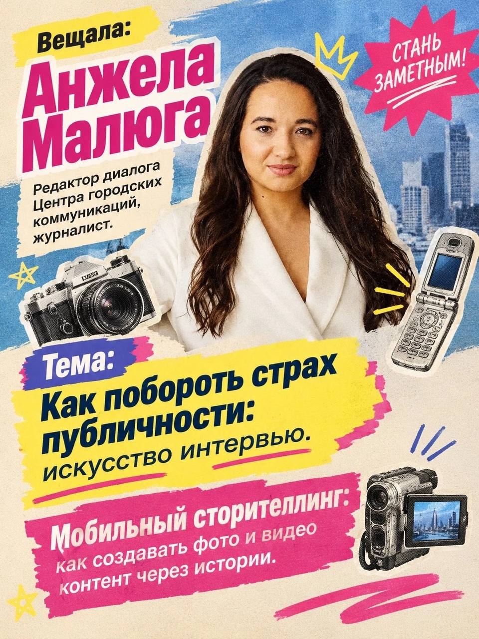 Постеры в стиле нулевых: как в Менделеевске учат делать интервью