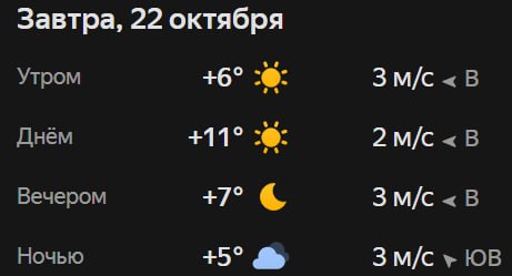 Прогноз погоды