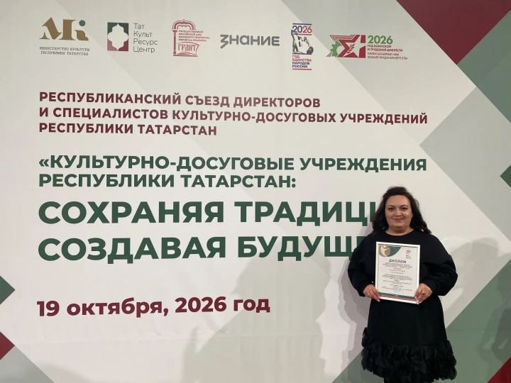 Директор Дома культуры из Лениногорского района победила в республиканском конкурсе