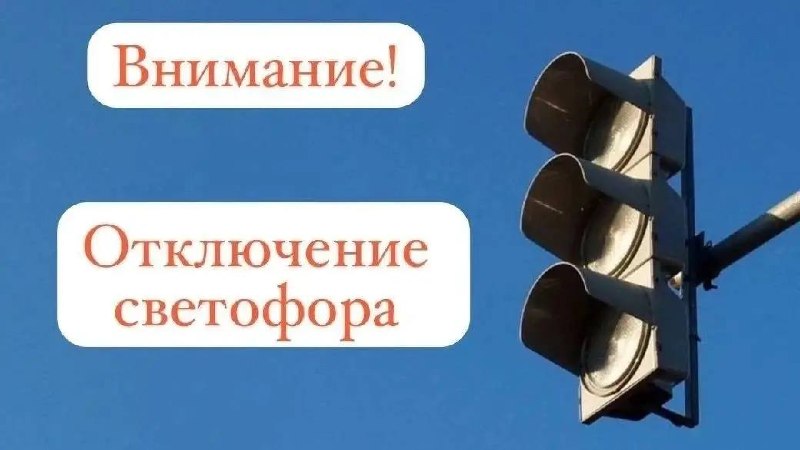 До 14:00 не работает светофор на пересечении двух улиц