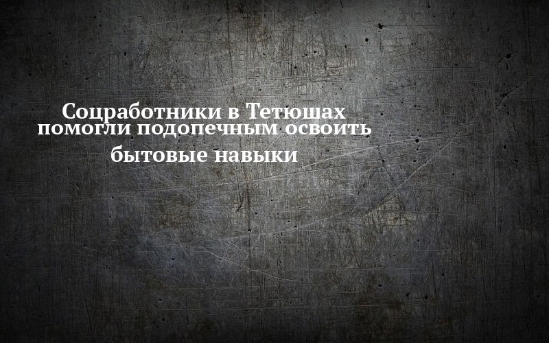 В Тетюшах пенсионеров научили тому, что раньше делали за них