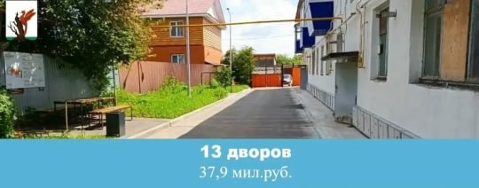 В Елабужском районе на благоустройство 13 дворов потратили 37,9 млн рублей