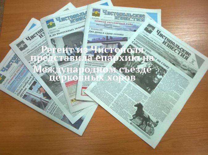 Чистопольский регент выступила перед всероссийской аудиторией