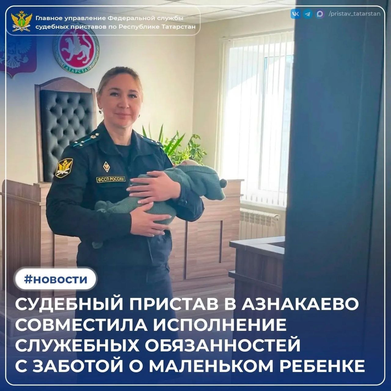 В Азнакаево судебный пристав присмотрела за малышом, пока его мама была в суде
