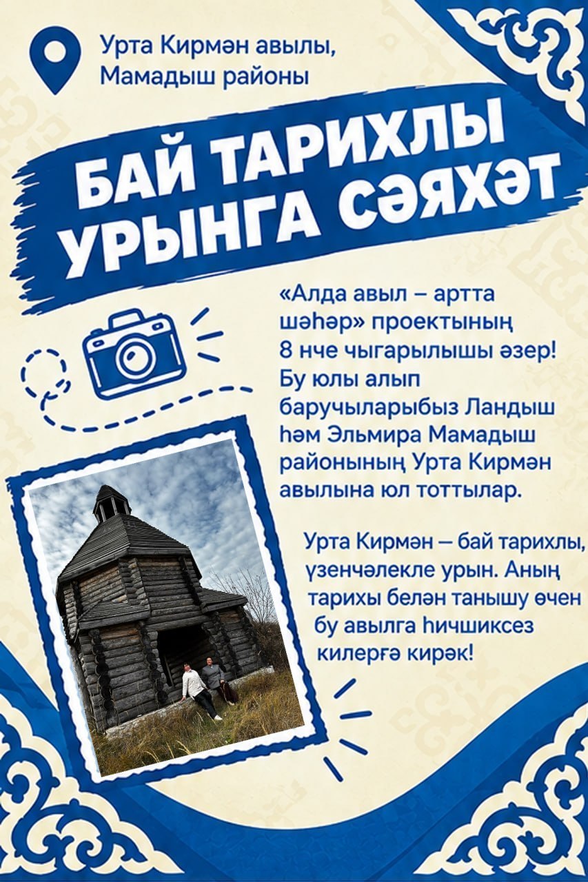 Что скрывает Урта Кирмән