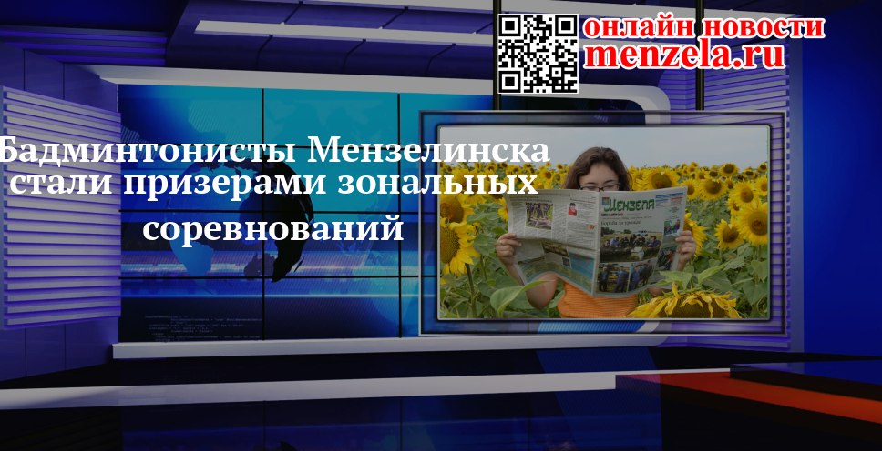 Мензелинские бадминтонисты привезли медали из Нижнекамска