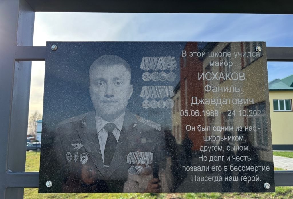 В Аксубаевской школе открыли мемориальную доску майору Фанилю Исхакову